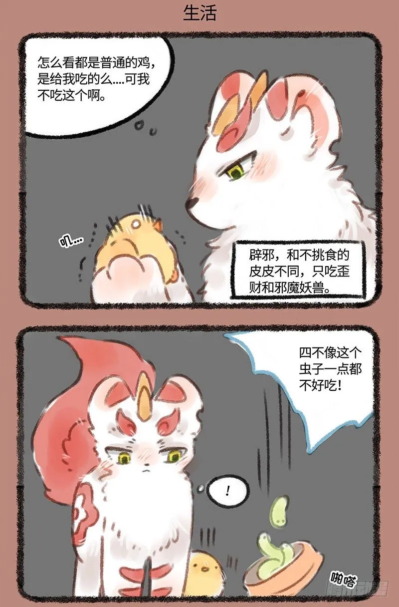 哥哥？辟邪 第4页