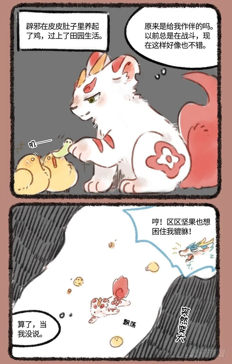 哥哥？辟邪 第5页