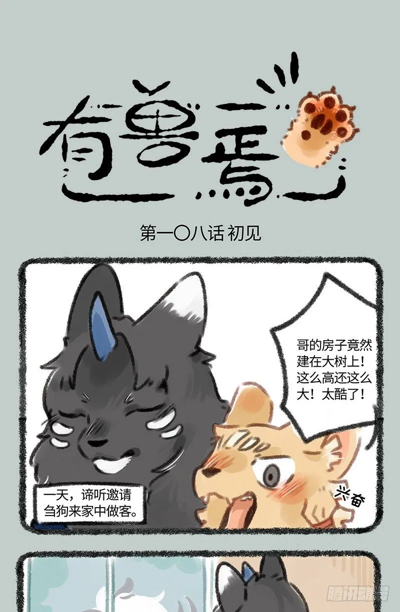 当谛听遇到白泽…… 第1页
