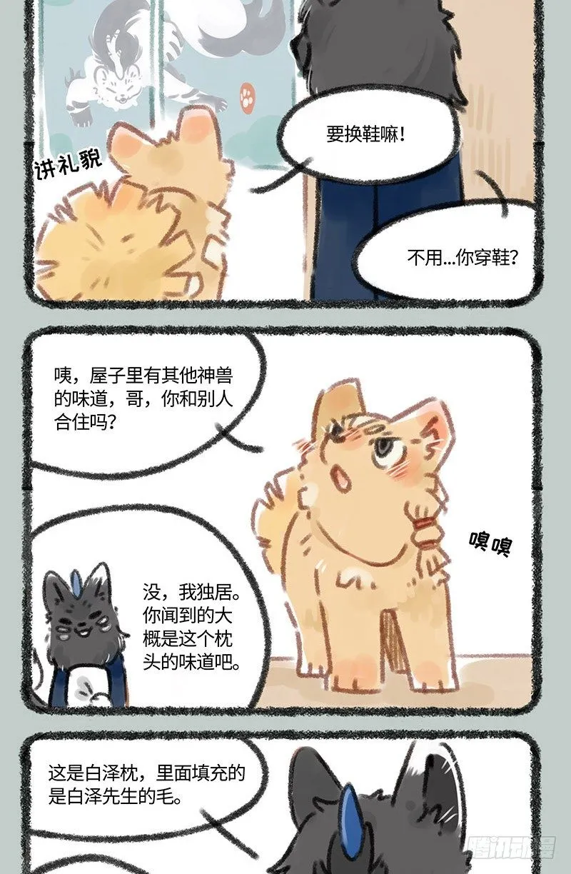 当谛听遇到白泽…… 第2页