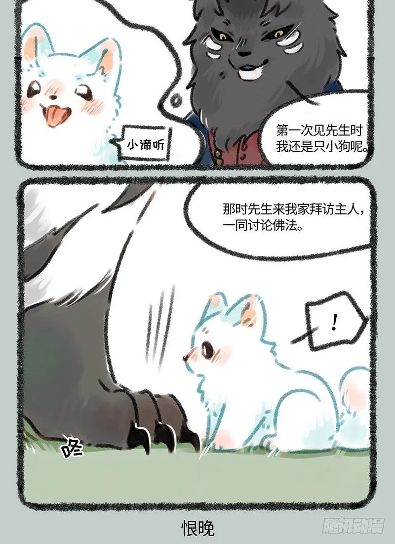 当谛听遇到白泽…… 第3页