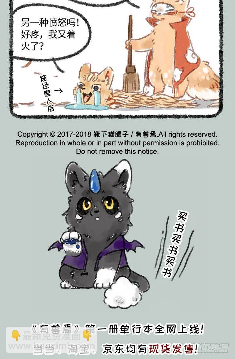 当谛听遇到白泽…… 第6页