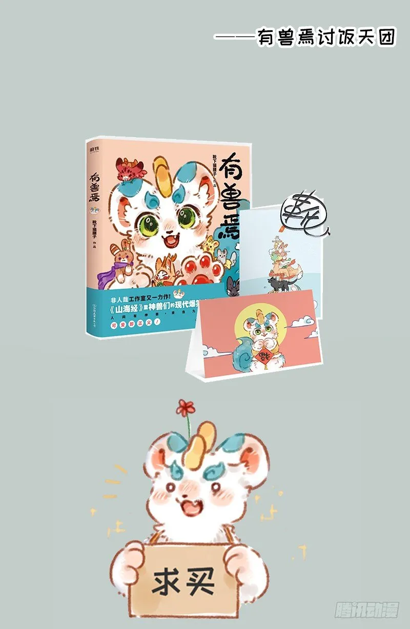 当谛听遇到白泽…… 第7页