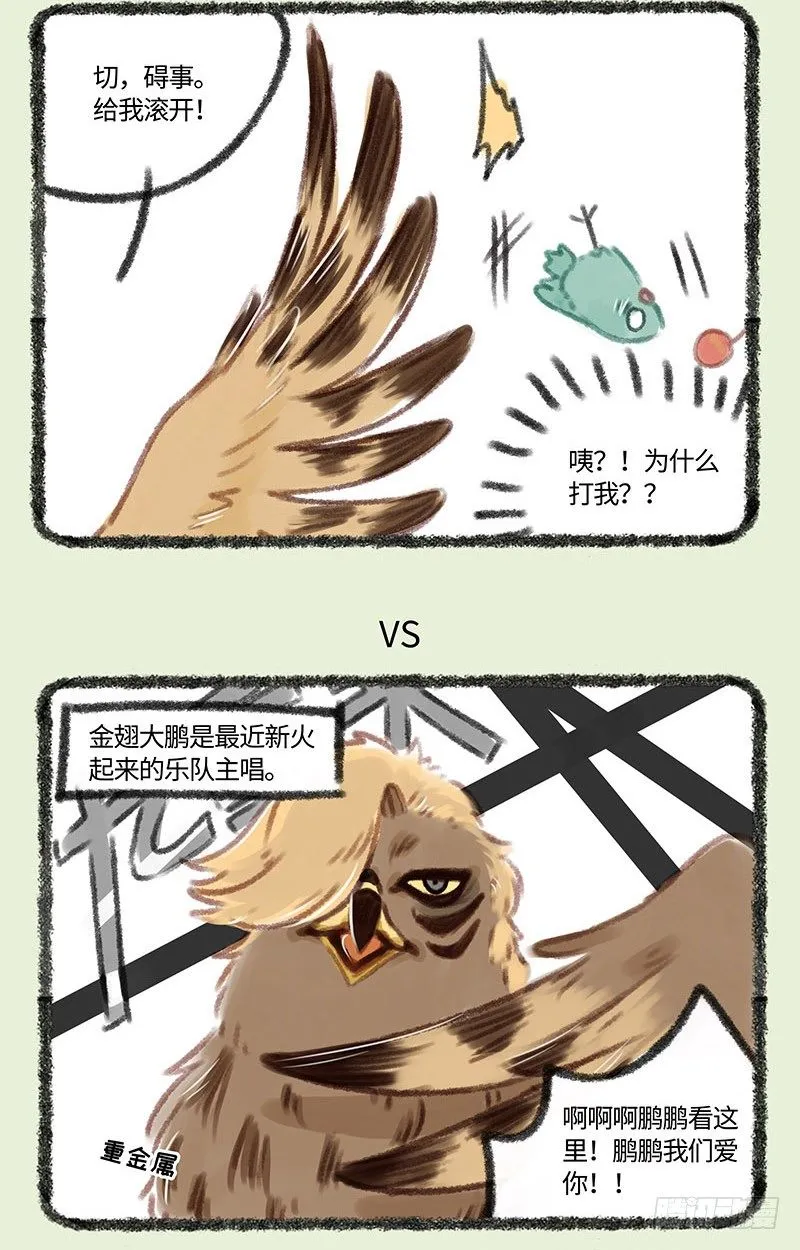 情敌出现了 第3页