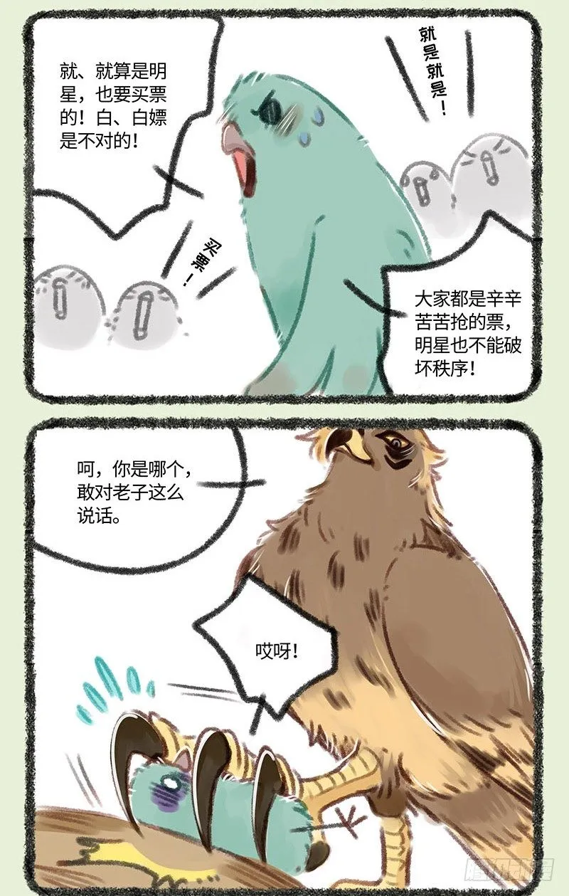 情敌出现了 第4页