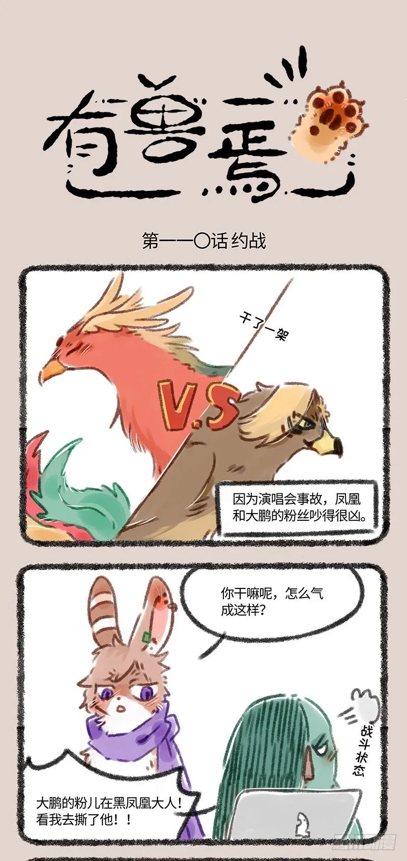 偶遇对家粉丝 第1页