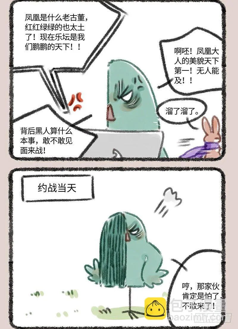 偶遇对家粉丝 第2页