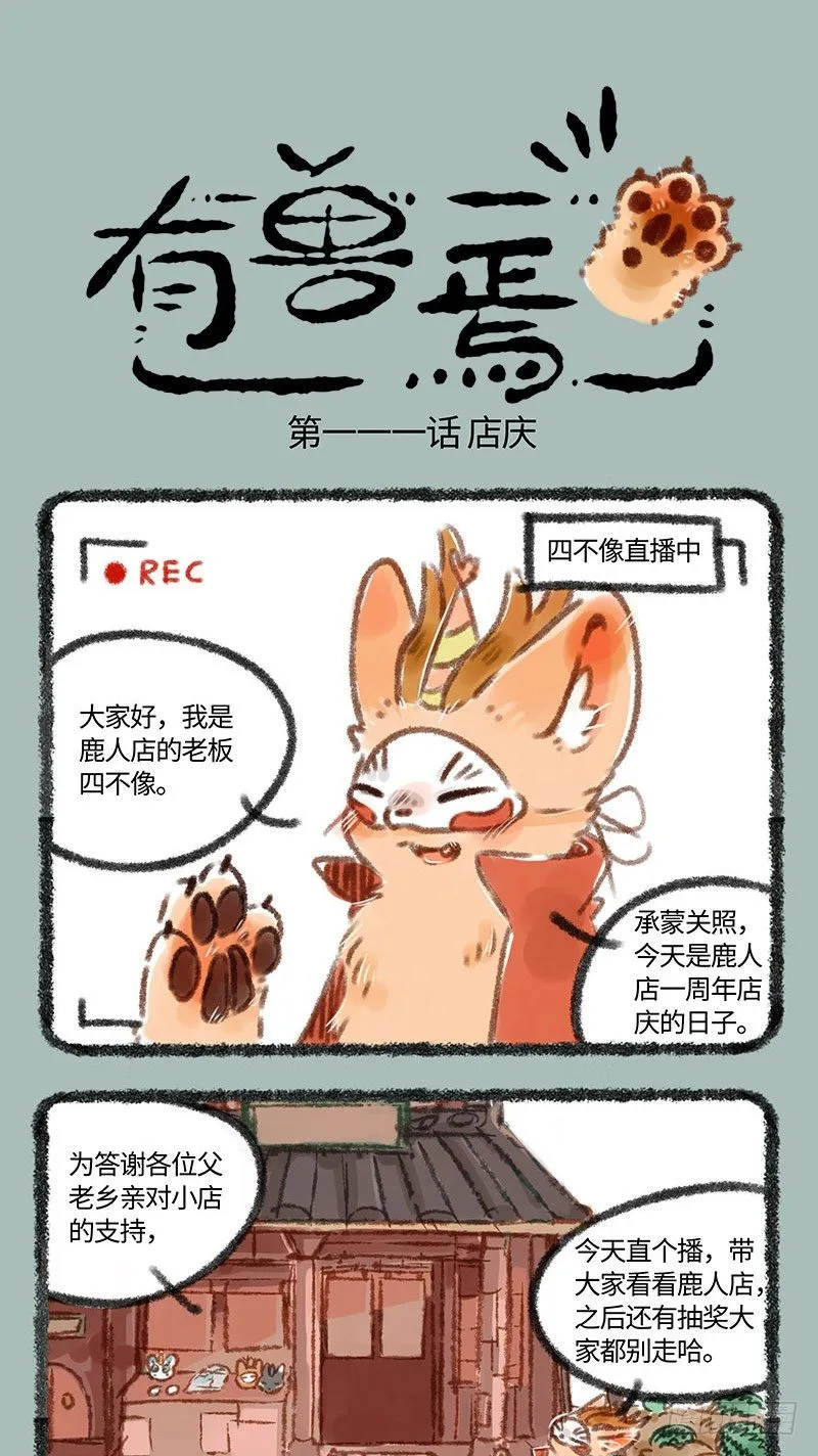 曾经店庆时 第1页