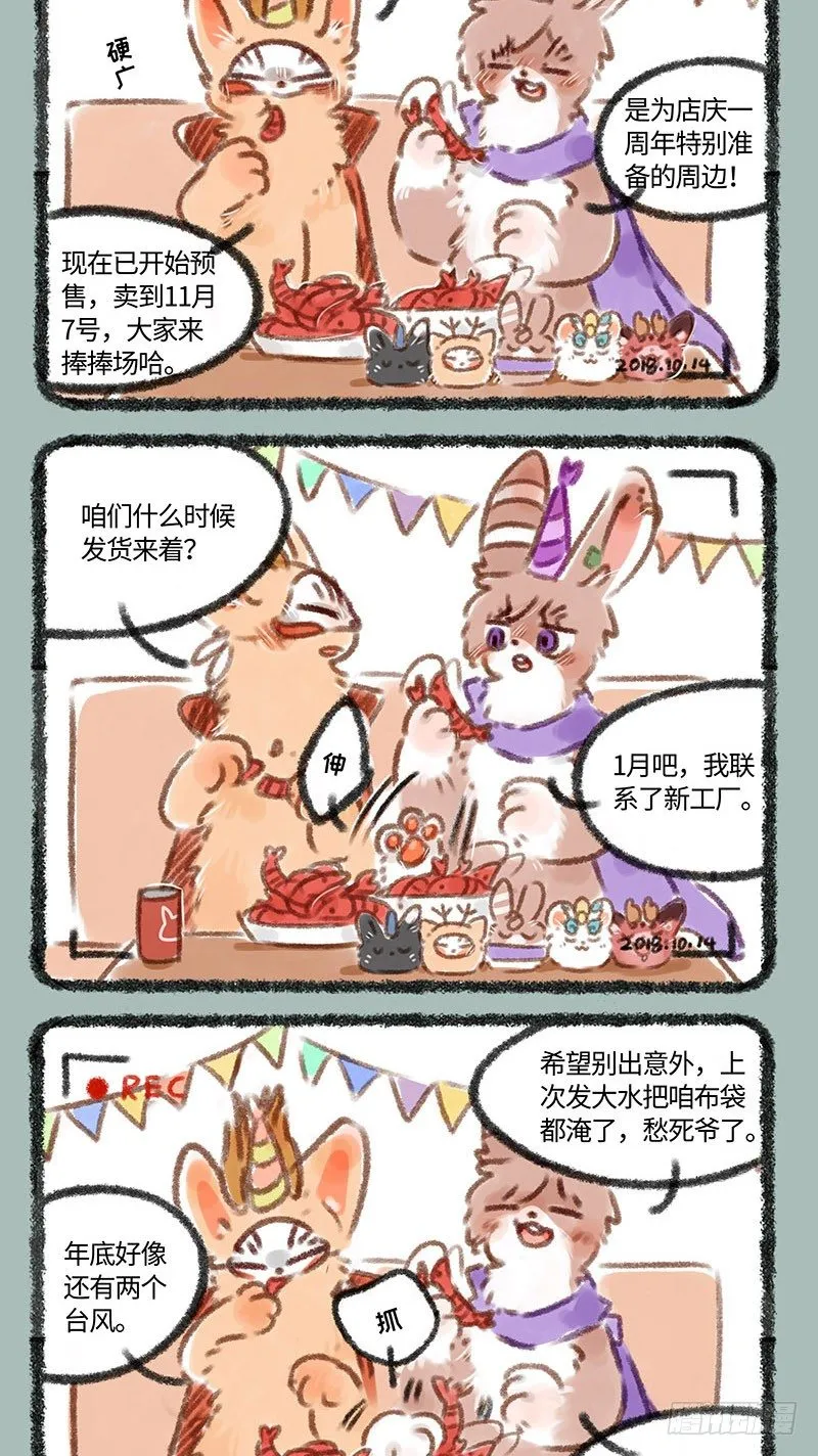 曾经店庆时 第4页