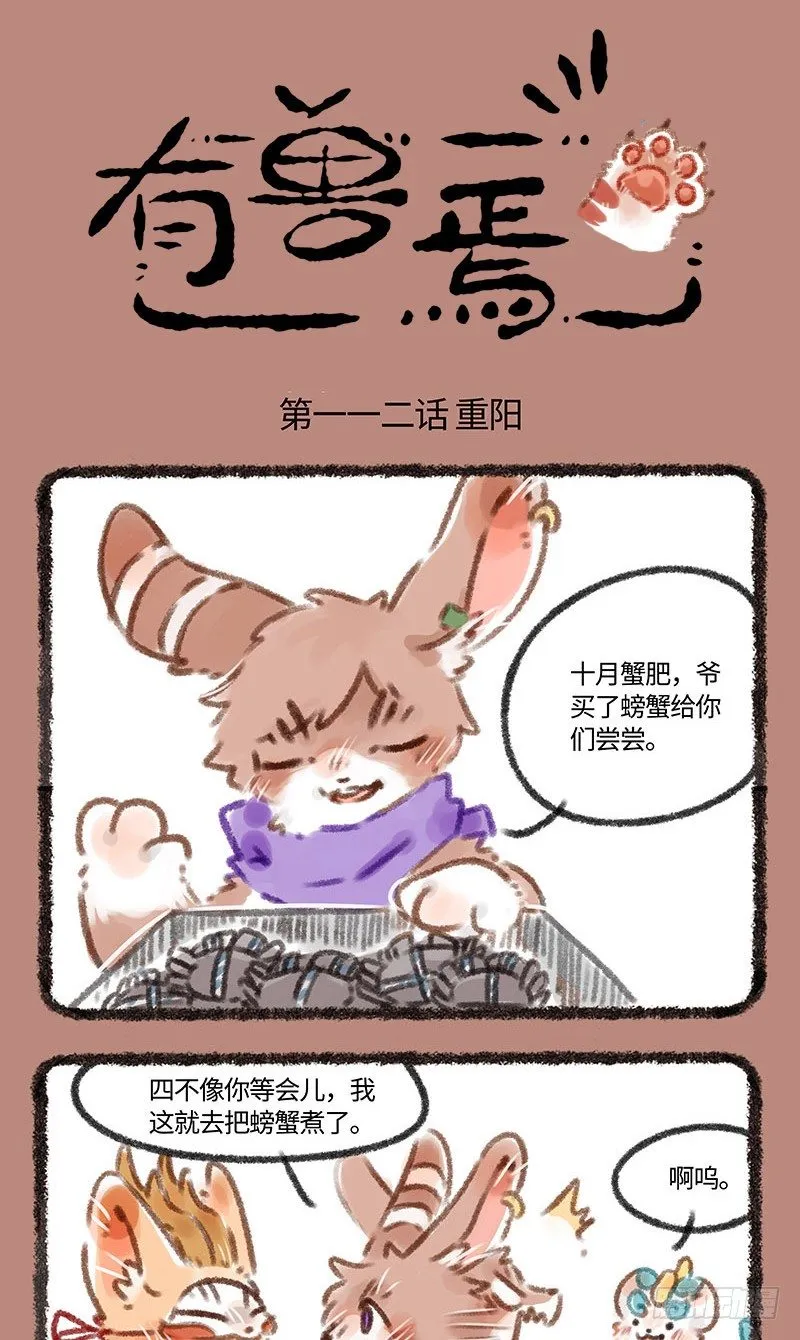 吃螃蟹 第1页