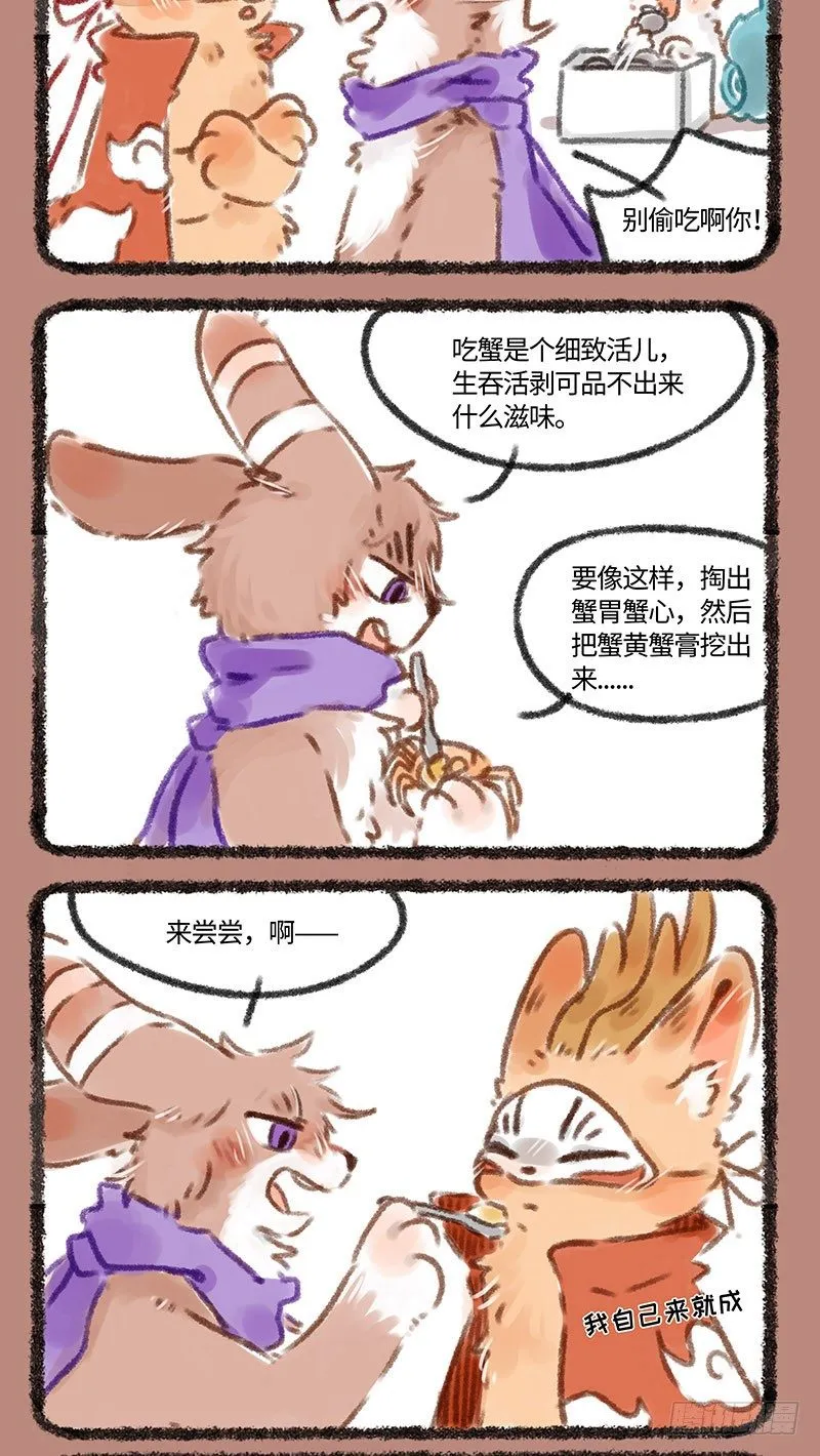 吃螃蟹 第2页