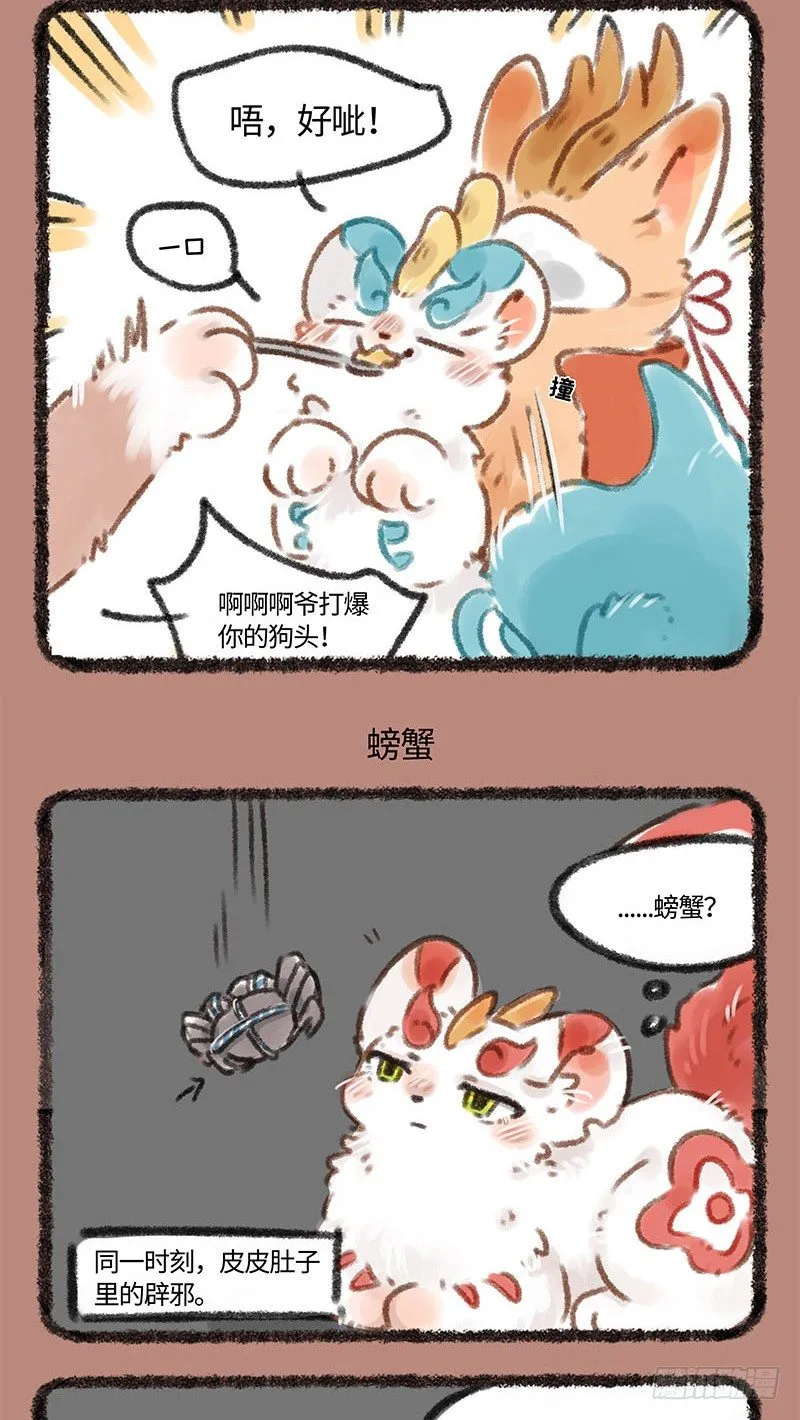 吃螃蟹 第3页