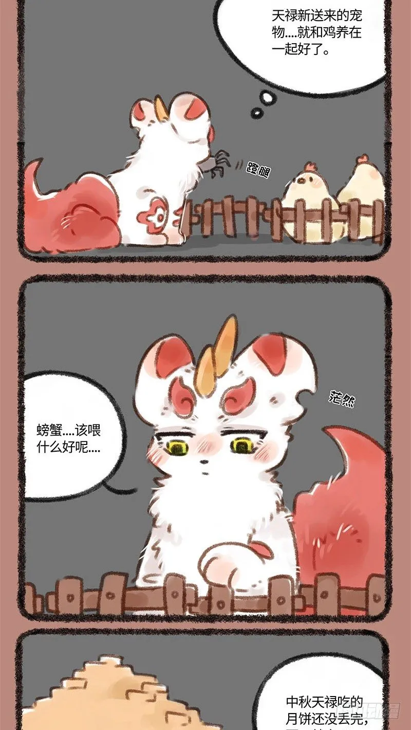吃螃蟹 第4页