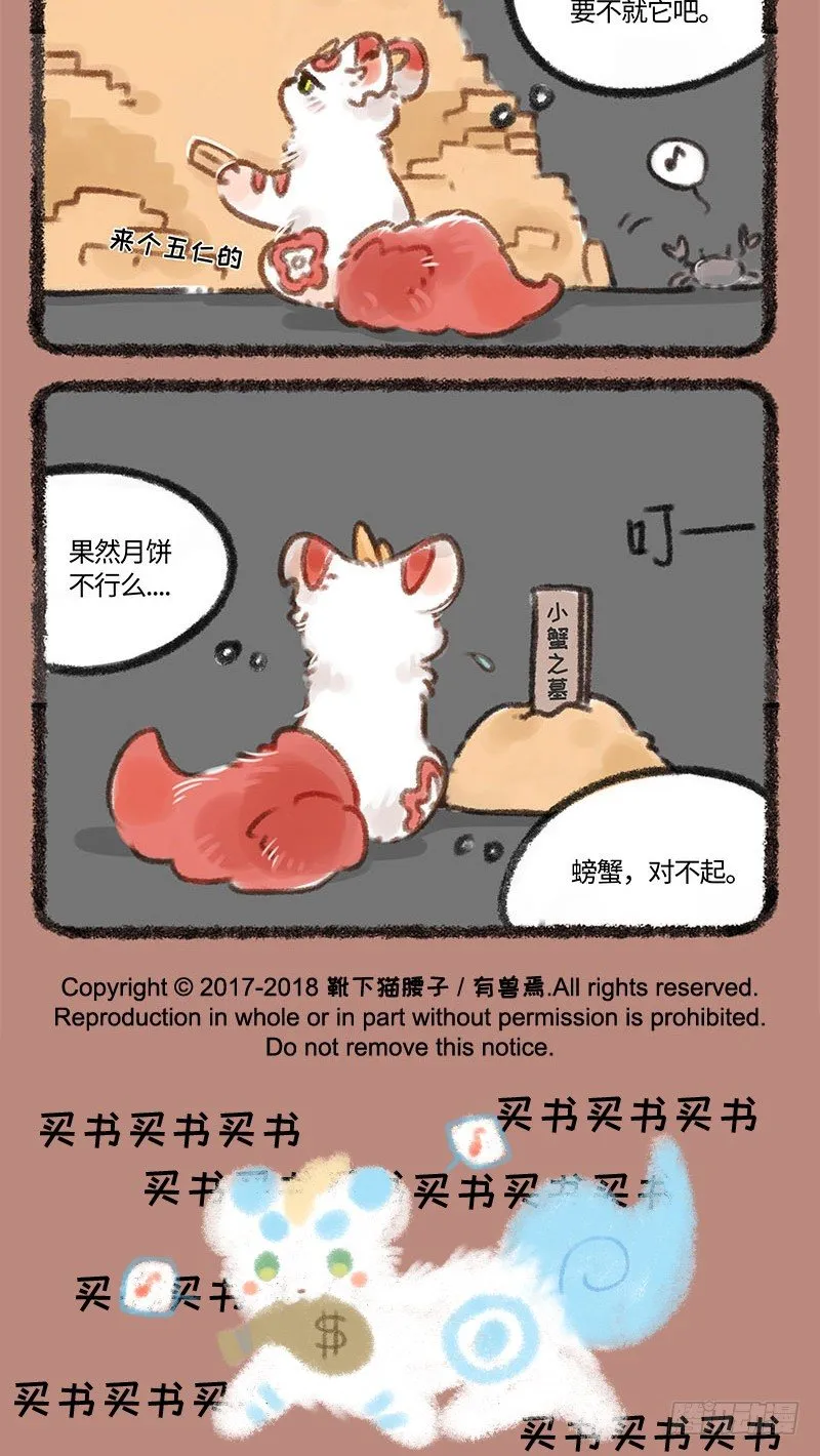 吃螃蟹 第5页