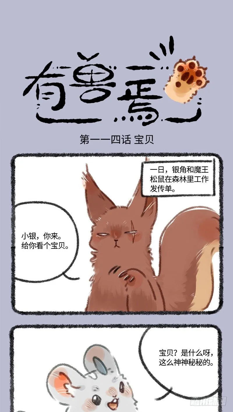 大松鼠的宝贝 第1页