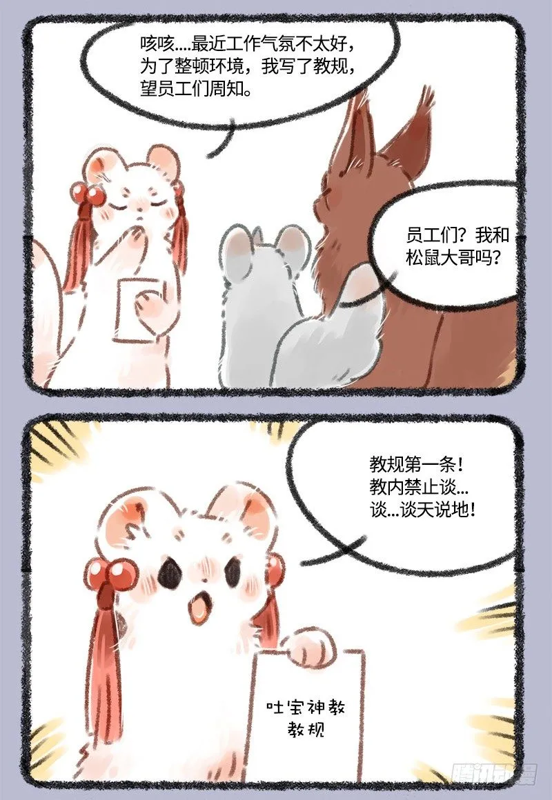 大松鼠的宝贝 第4页