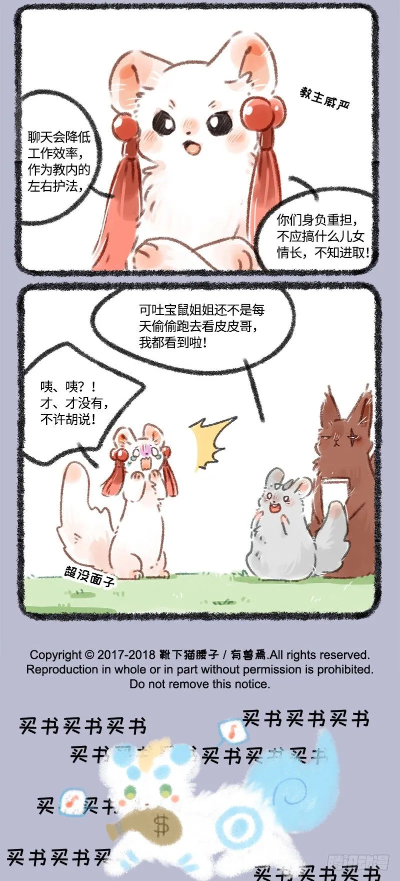 大松鼠的宝贝 第5页