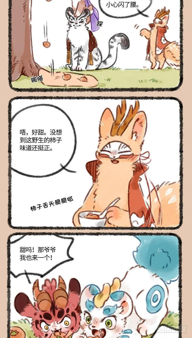 被这水果，涩成菊花 第2页