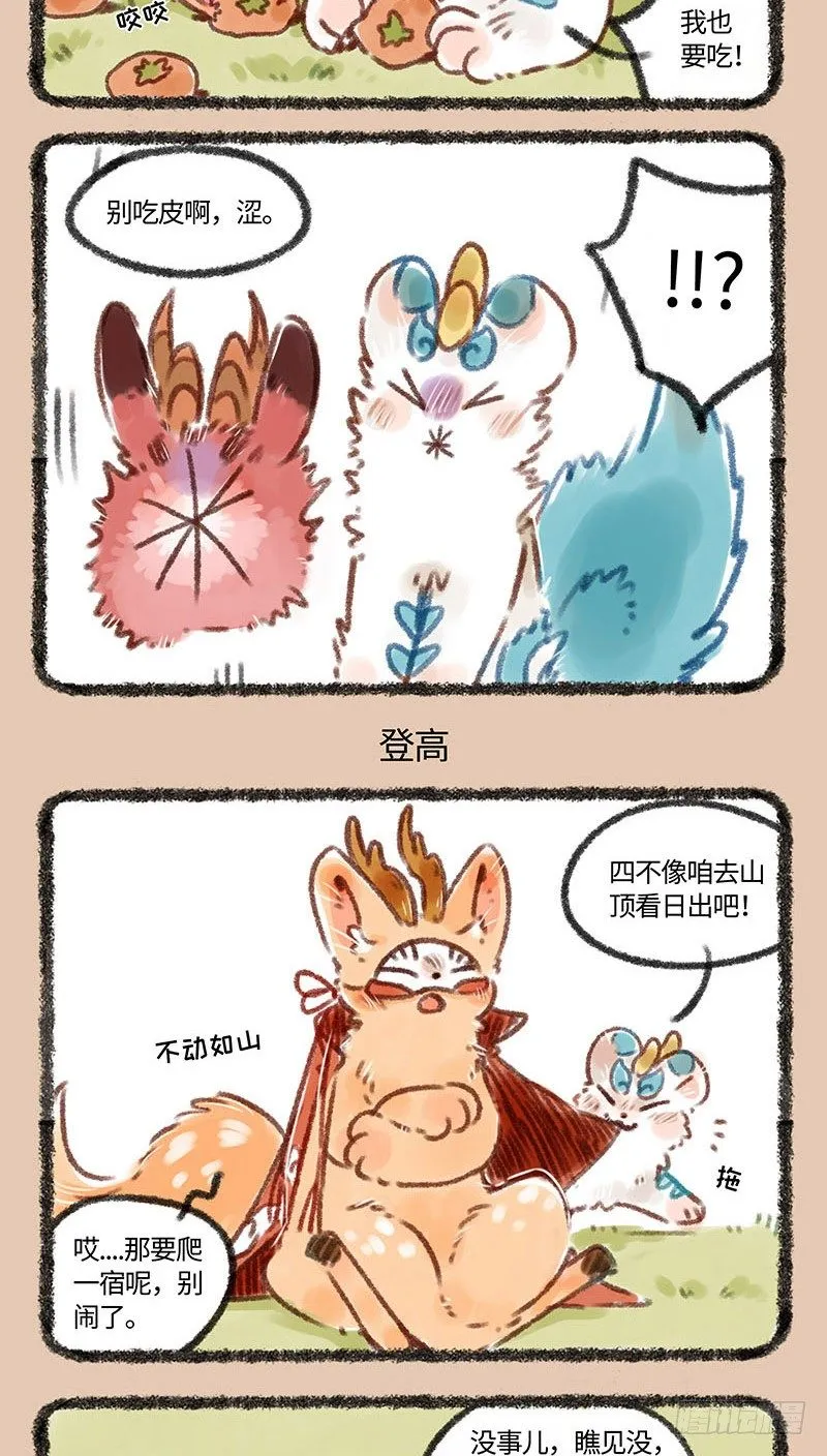 被这水果，涩成菊花 第3页