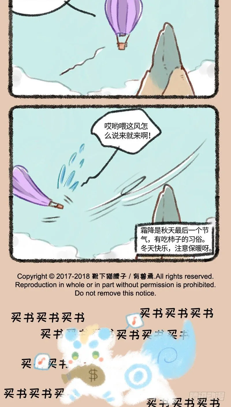 被这水果，涩成菊花 第5页