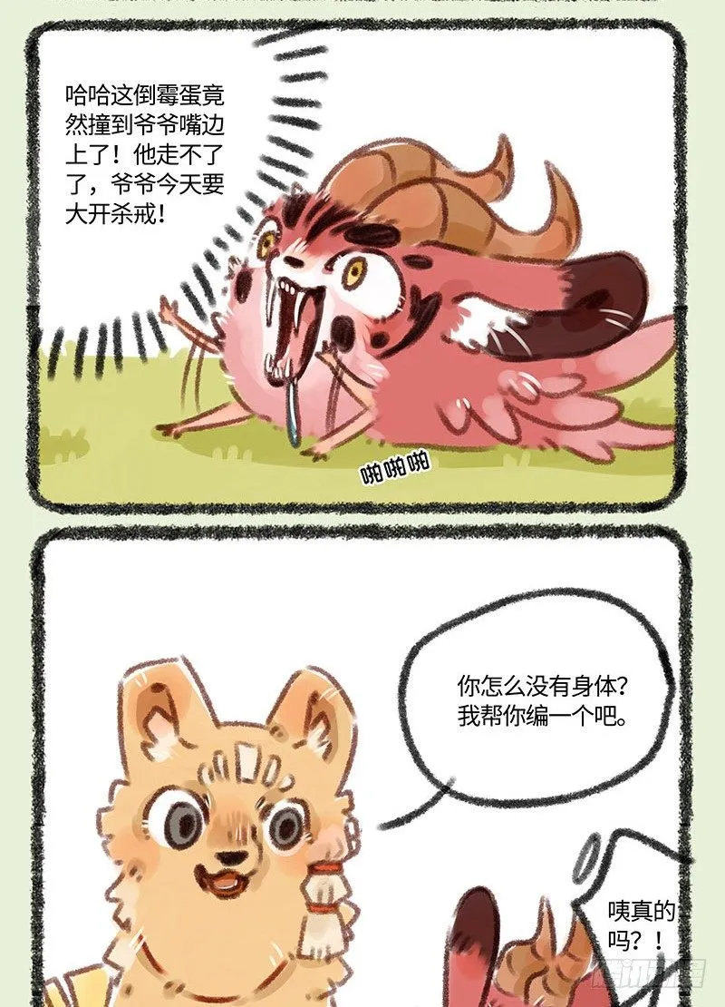 骨感 第3页