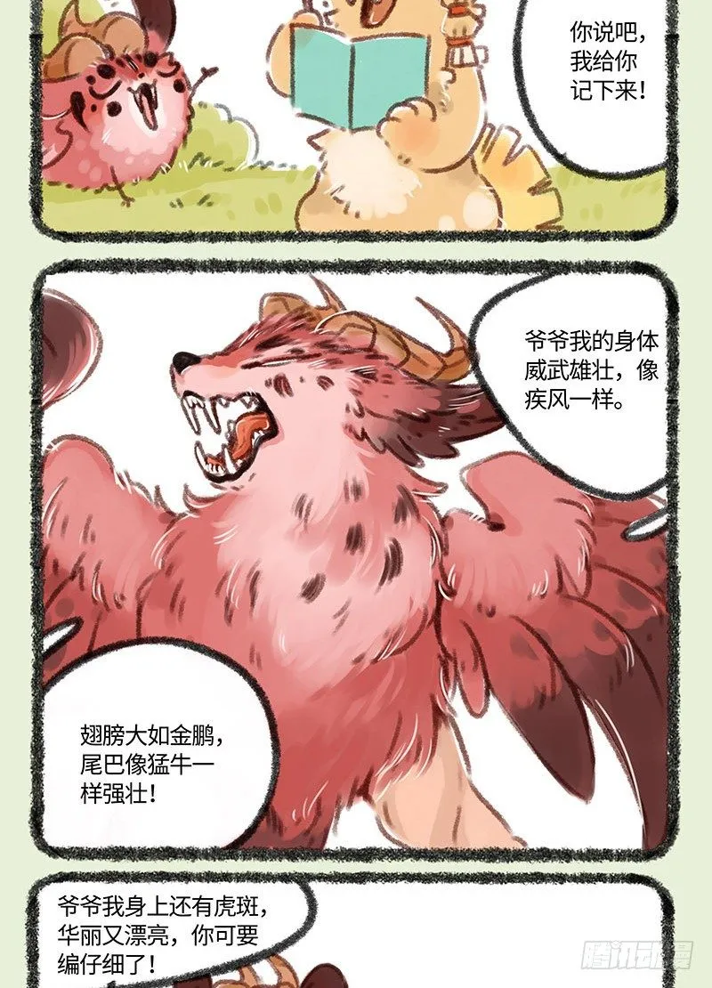 骨感 第5页