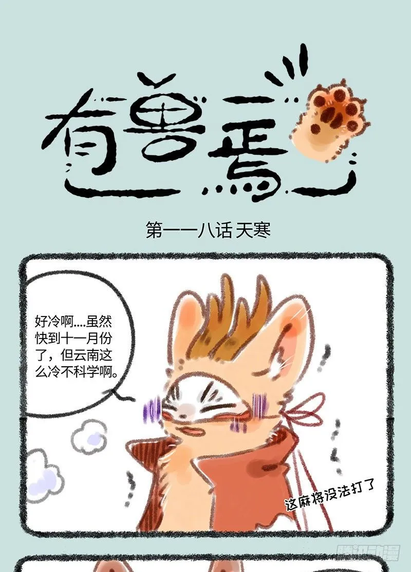 好冷啊！！ 第1页