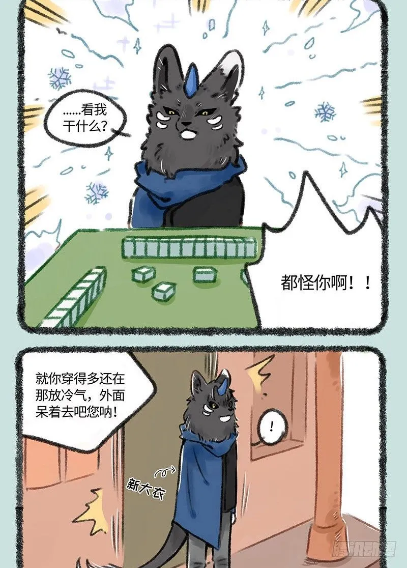好冷啊！！ 第3页