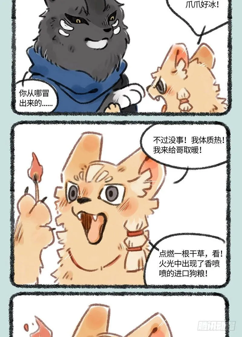 好冷啊！！ 第5页