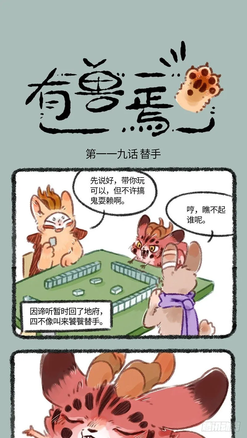 这个神兽会X腰 第1页