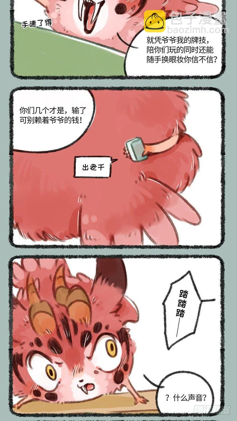 这个神兽会X腰 第2页