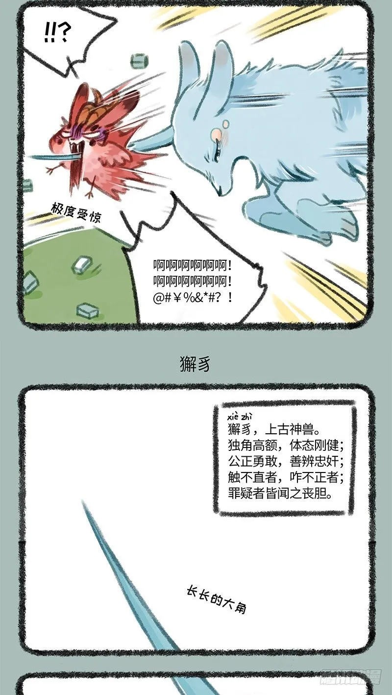 这个神兽会X腰 第3页