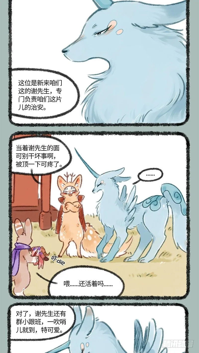 这个神兽会X腰 第4页
