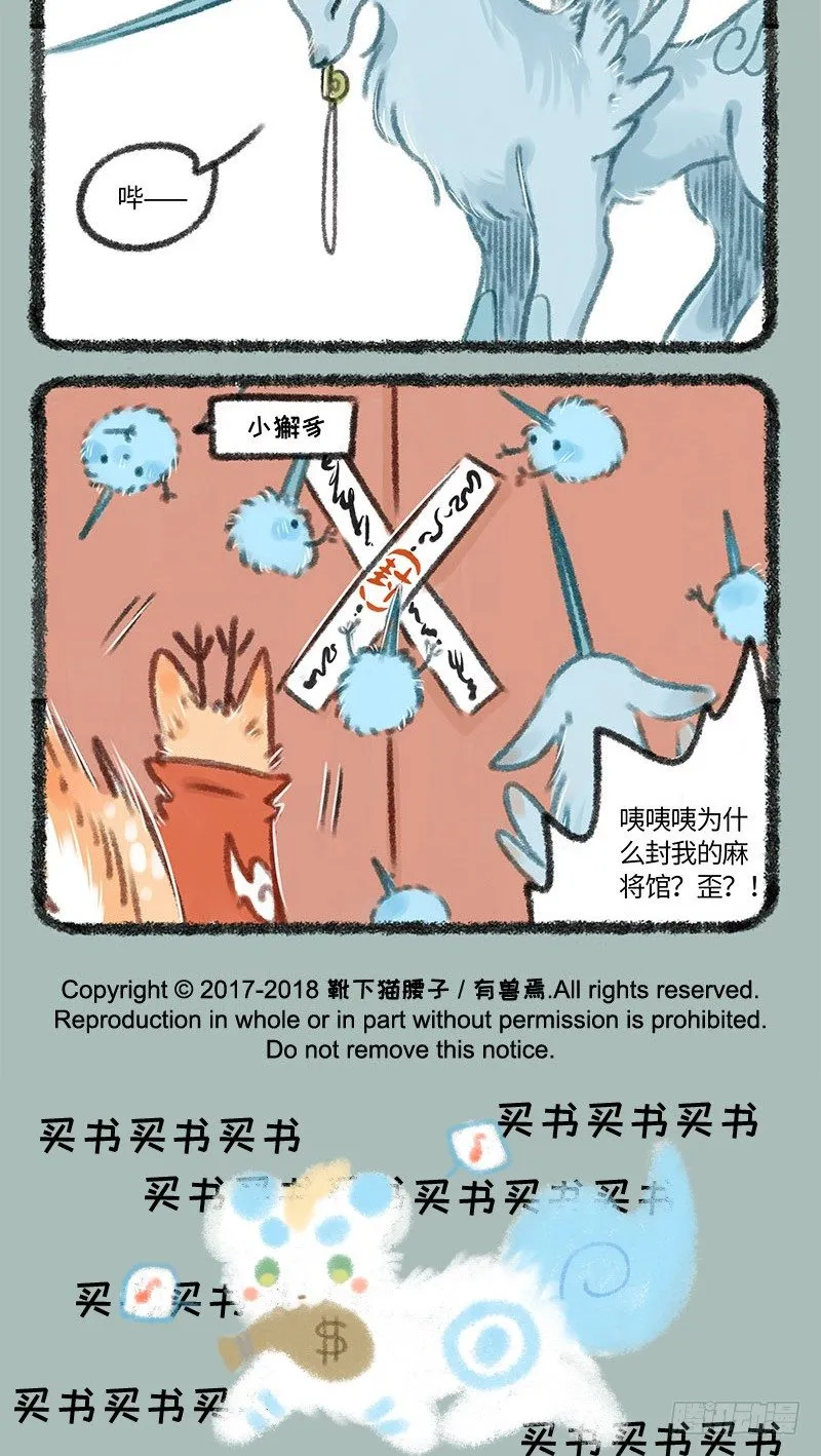 这个神兽会X腰 第5页