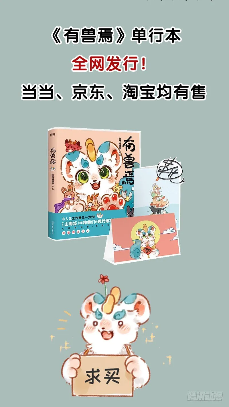 这个神兽会X腰 第6页
