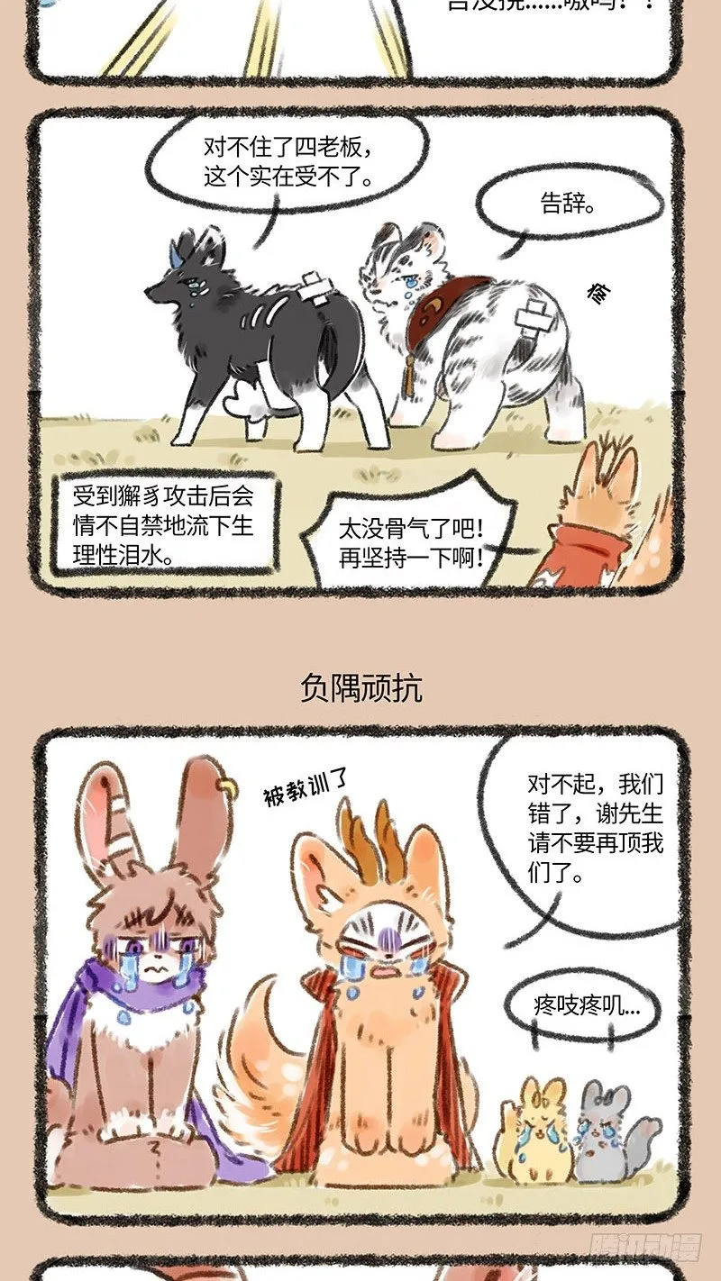 铁门呐，铁窗呐…… 第3页