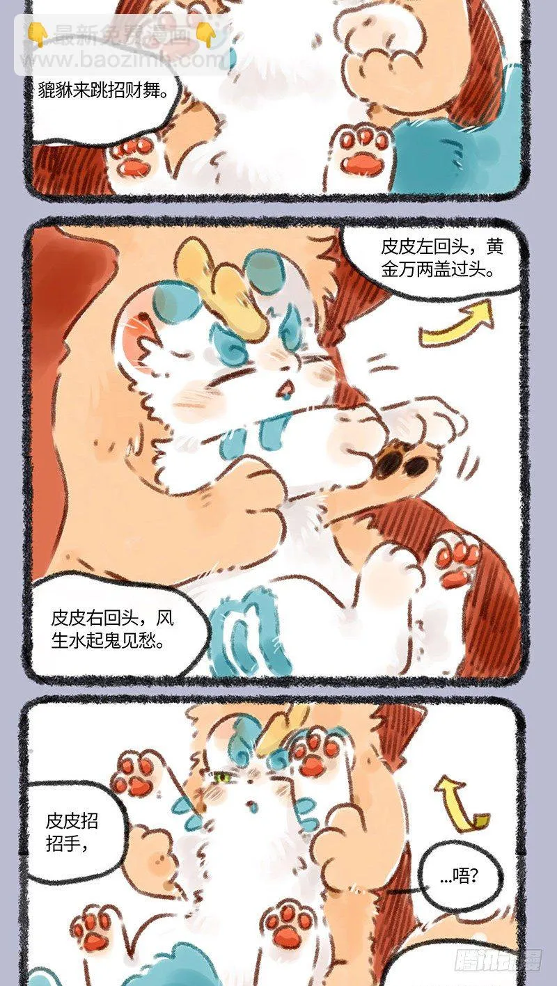 皮皮舞 第2页