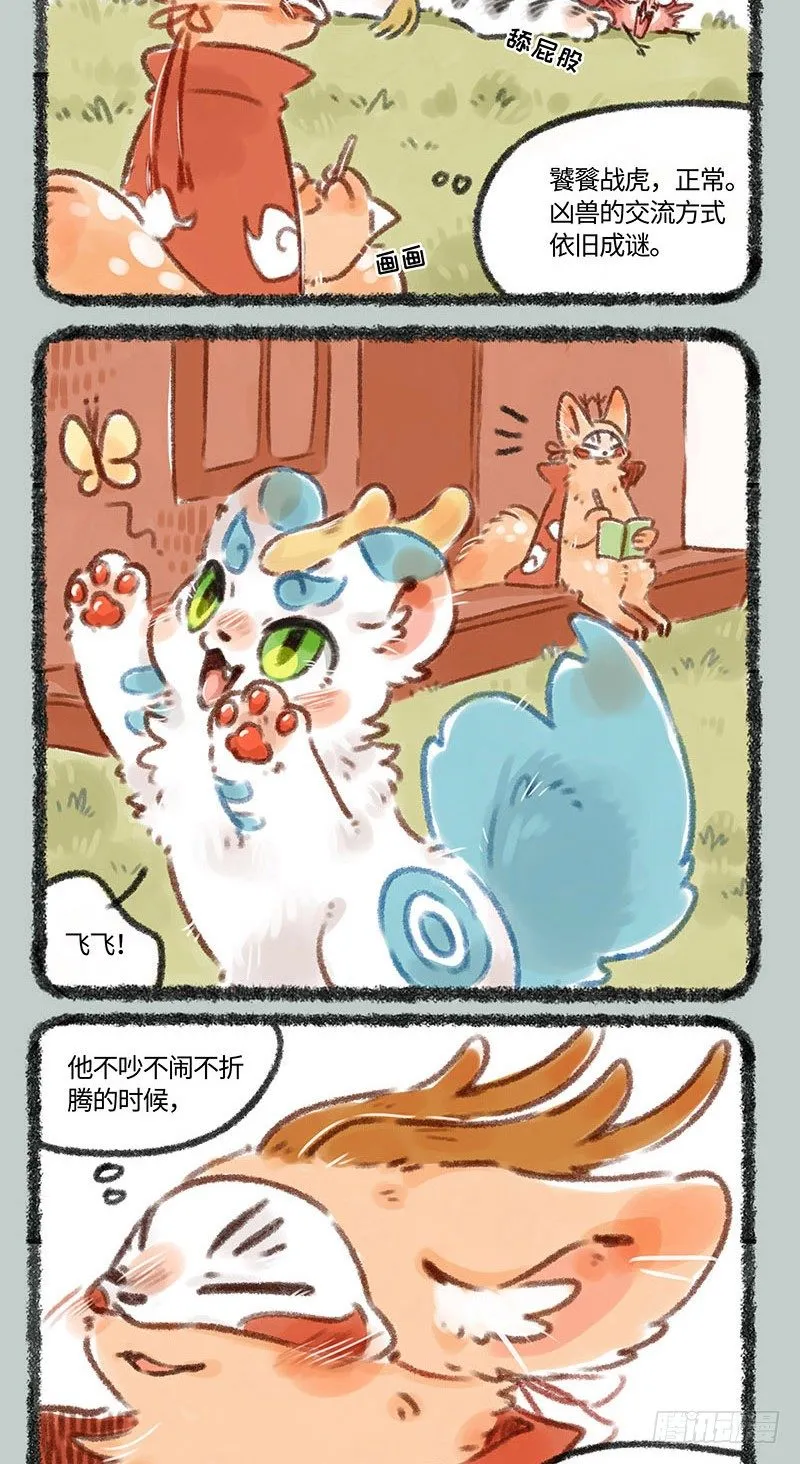 监视者 第4页
