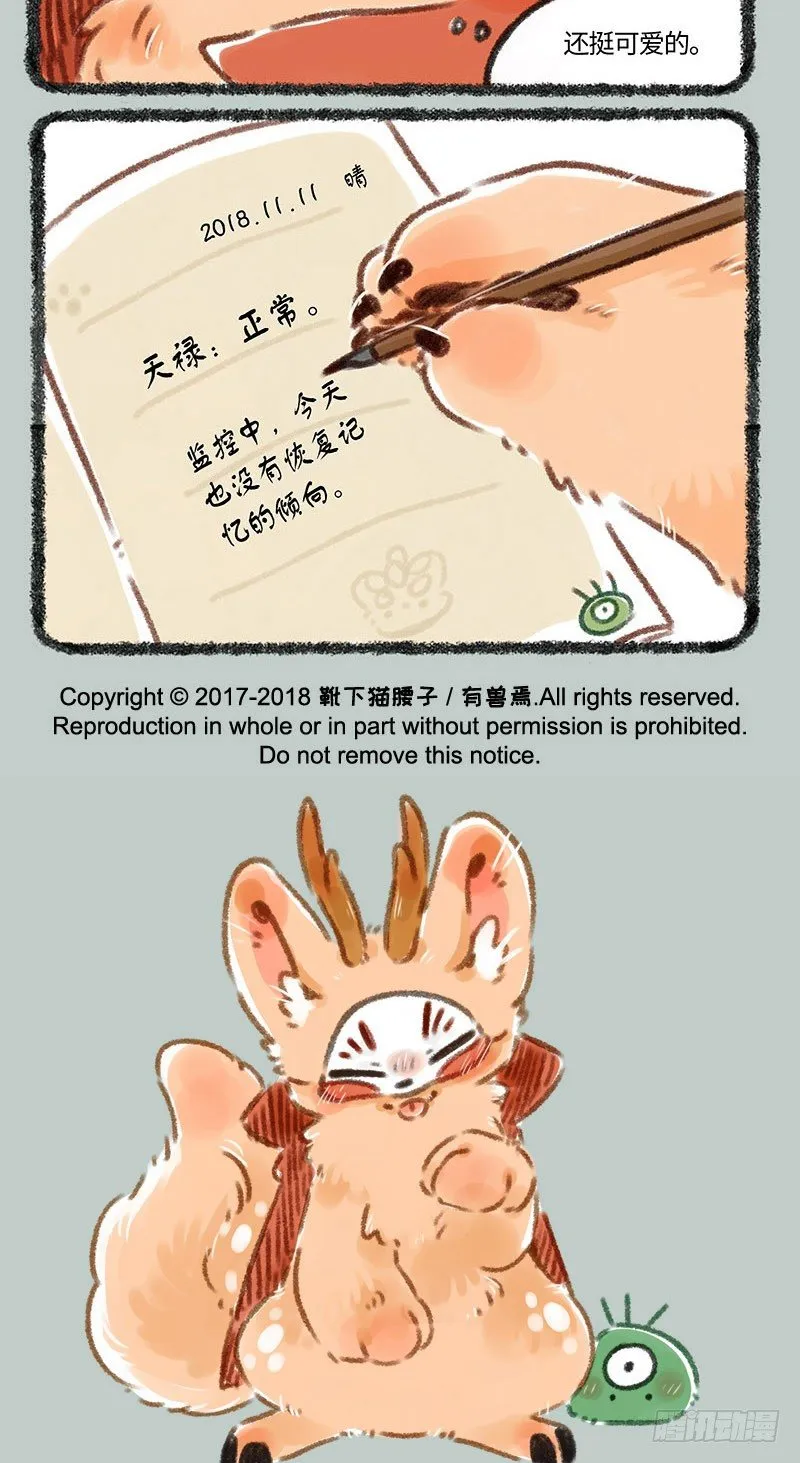 监视者 第5页