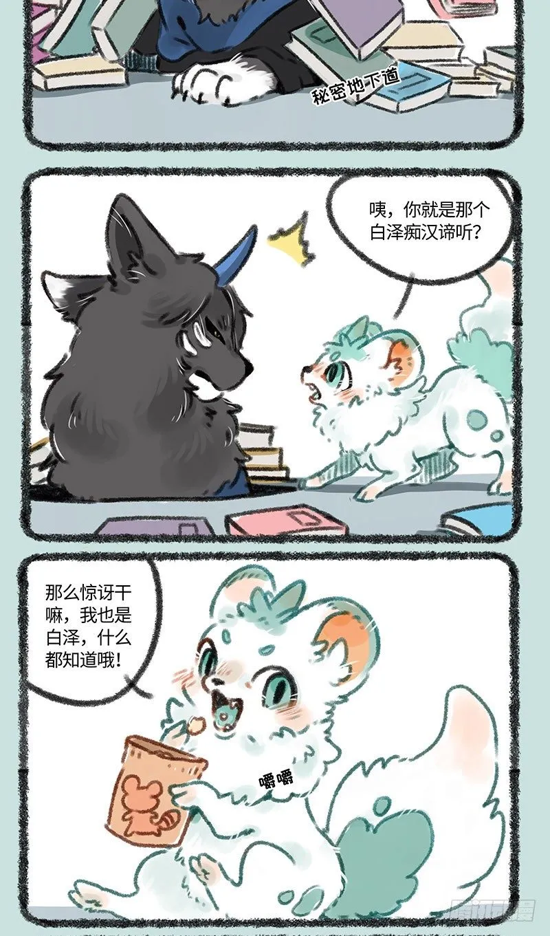 不，我不知道 第2页
