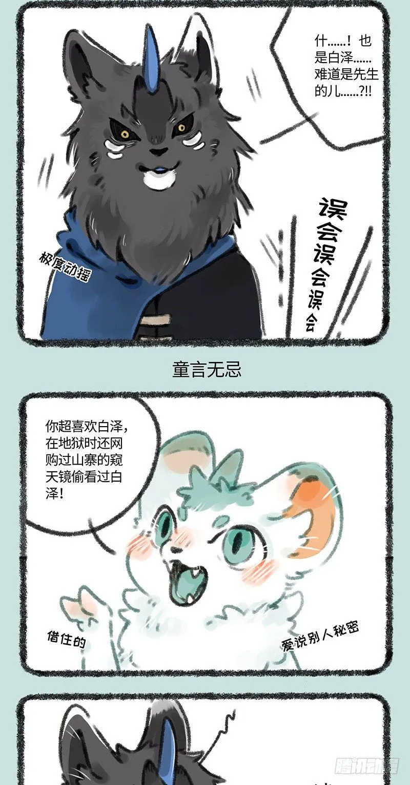 不，我不知道 第3页