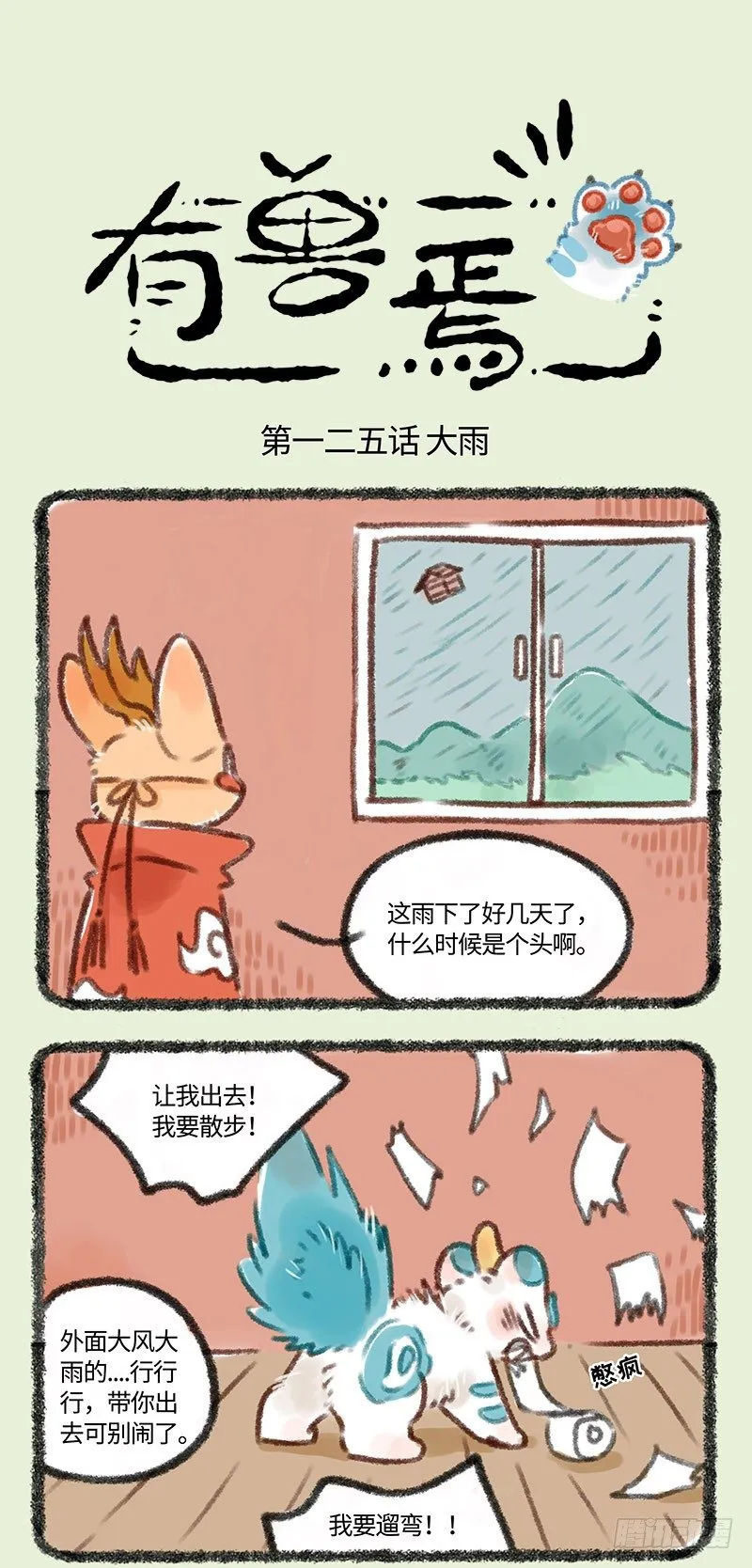 梅雨天 第1页