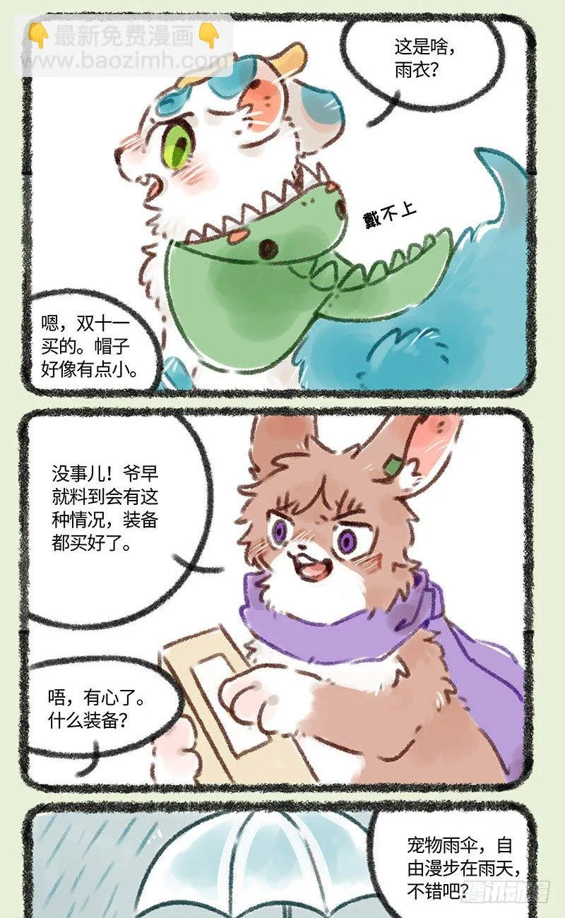 梅雨天 第2页