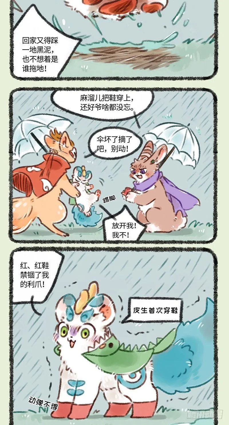 梅雨天 第4页