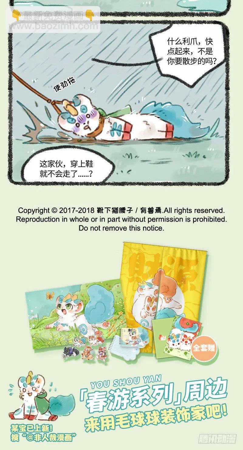 梅雨天 第5页