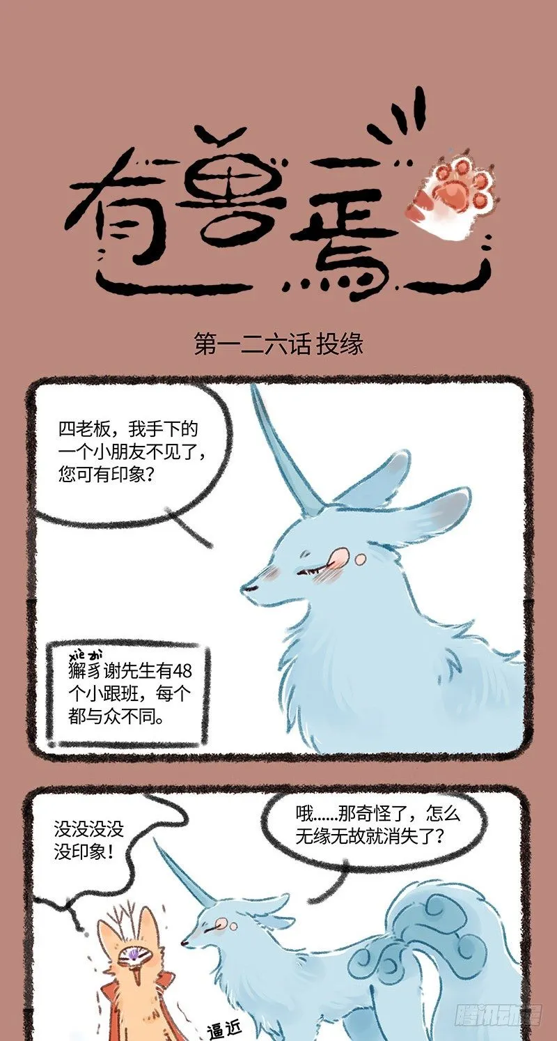 瑞兽的友谊 第1页