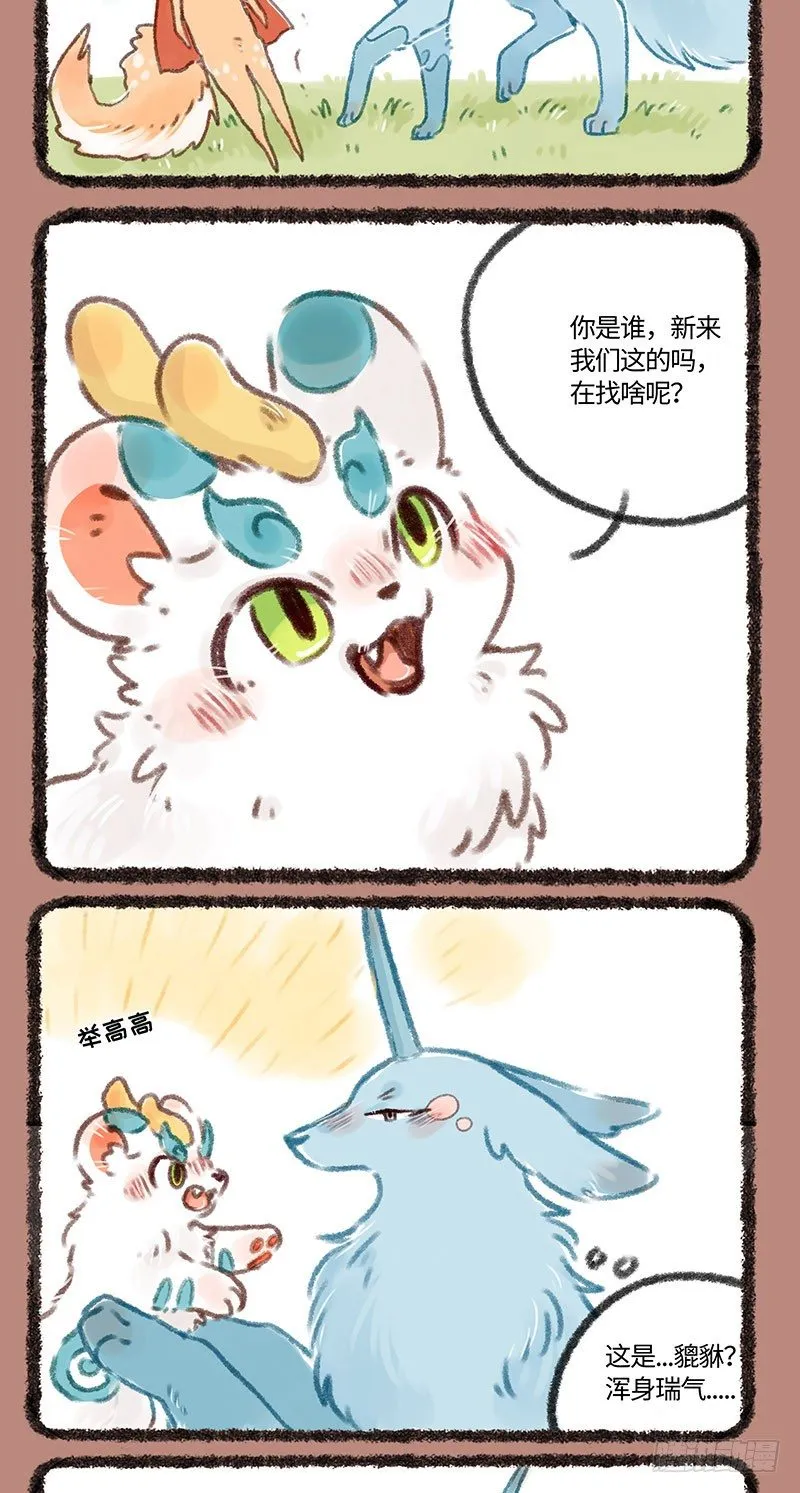 瑞兽的友谊 第2页
