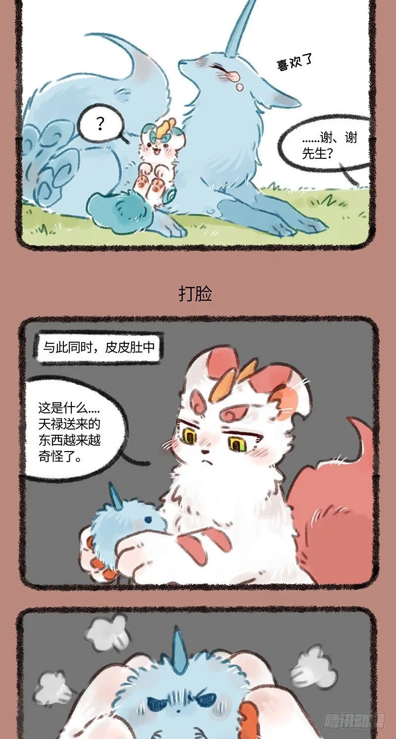 瑞兽的友谊 第3页