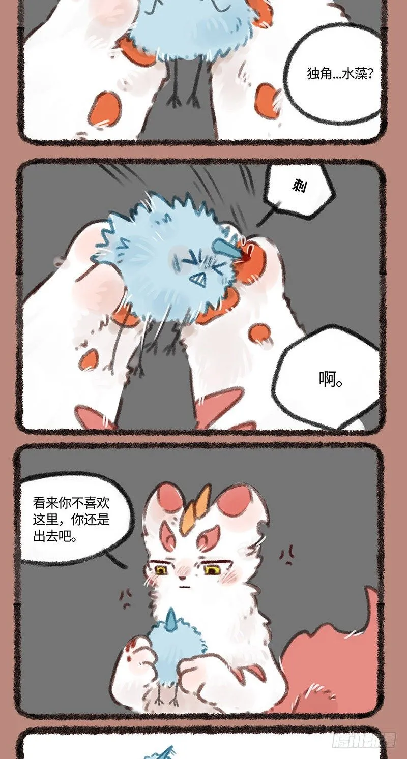 瑞兽的友谊 第4页