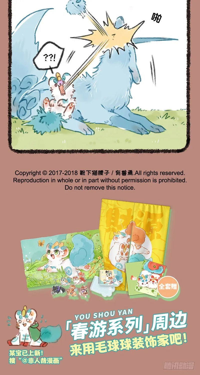 瑞兽的友谊 第5页